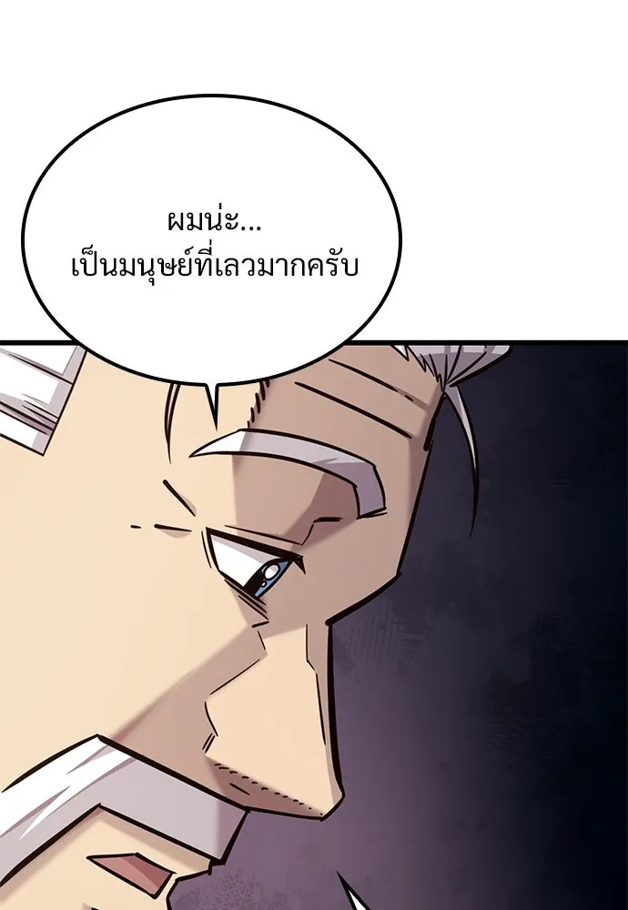 วิถีชาวนาของราชาปีศาจ ตอนที่ 48 รูปที่ 91