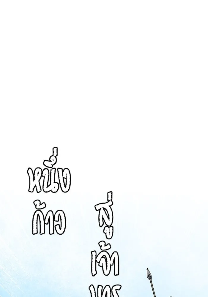 หนึ่งก้าวสู่เจ้ามาร ตอนที่ 63 ราชา (20) รูปที่ 32