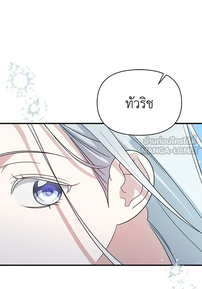 ชีวิตใหม่ในตระกูลมือสังหาร ตอนที่ 113 รูปที่ 99