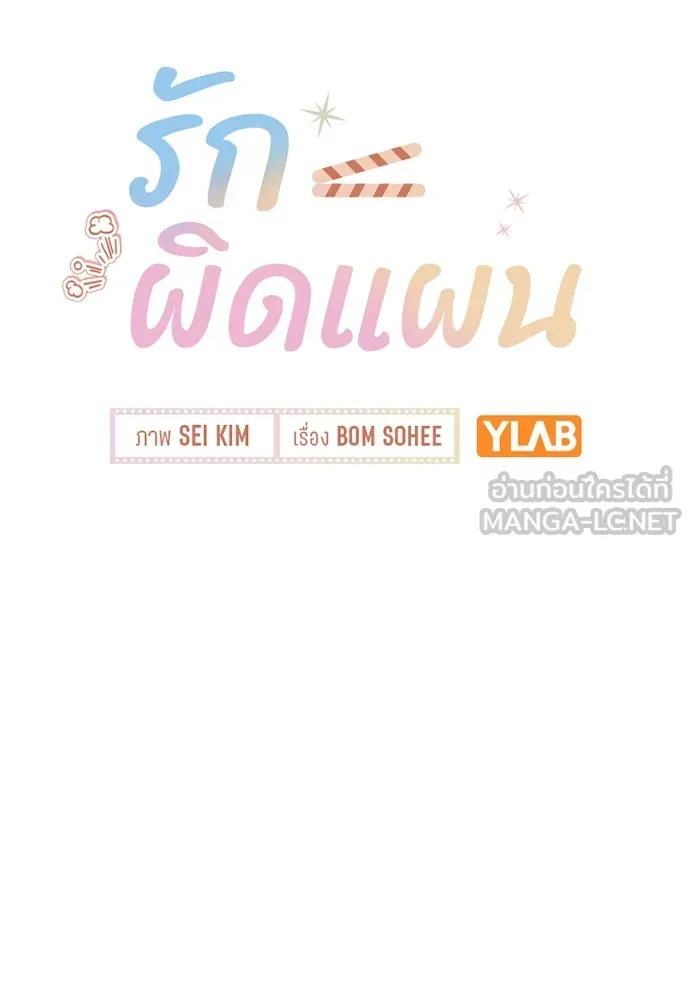 รักผิดแผน ตอนที่ 48 รูปที่ 9