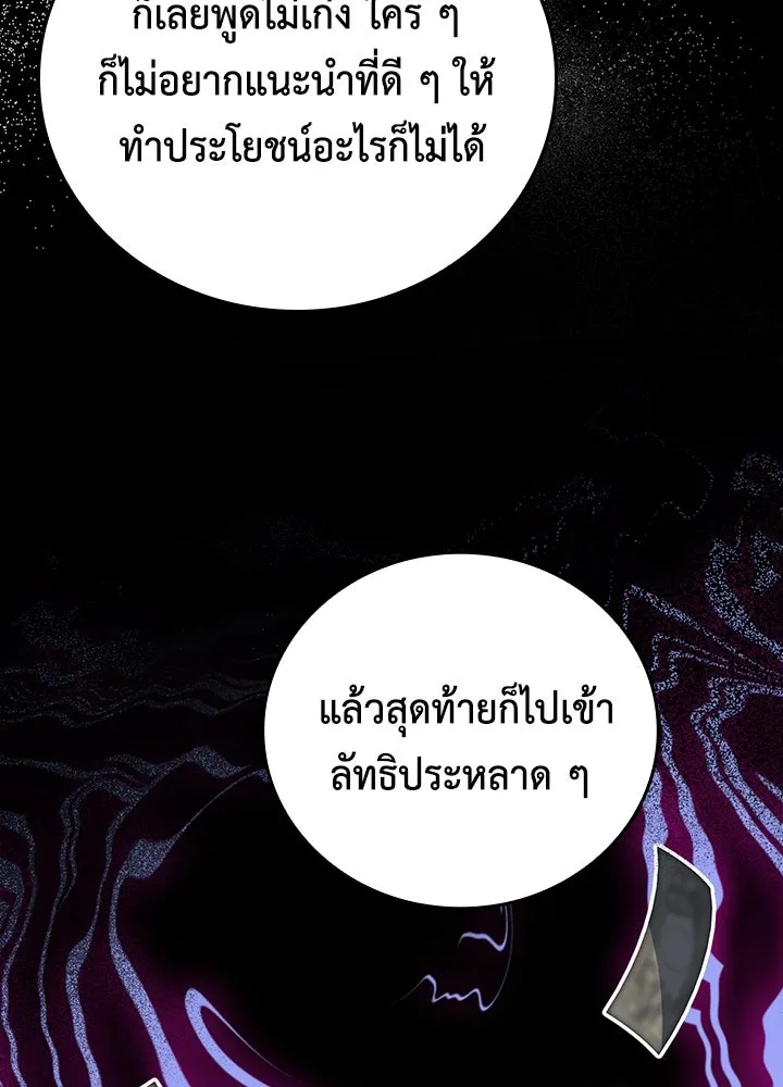 นักเลงกระจอกย้อนเวลามาทวงแค้น ตอนที่ 52 รูปที่ 49