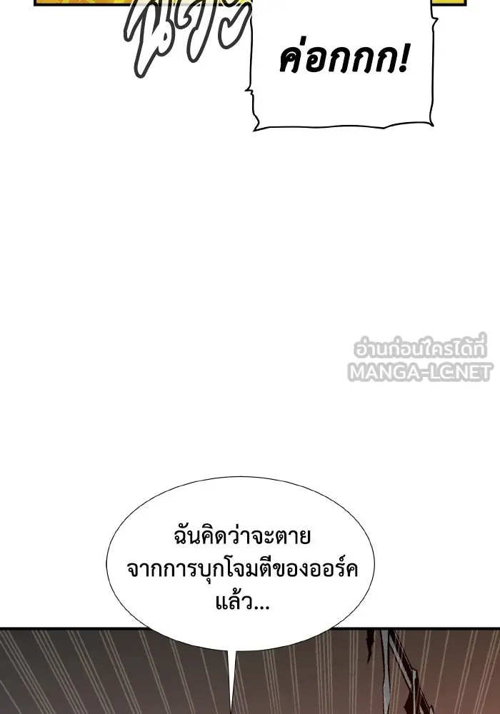 The Lone Necromancer ตอนที่ 80 รูปที่ 15