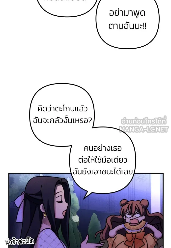 ฉันจะจีบท่านดยุกแดนเหนือ ตอนที่ 7 รูปที่ 75