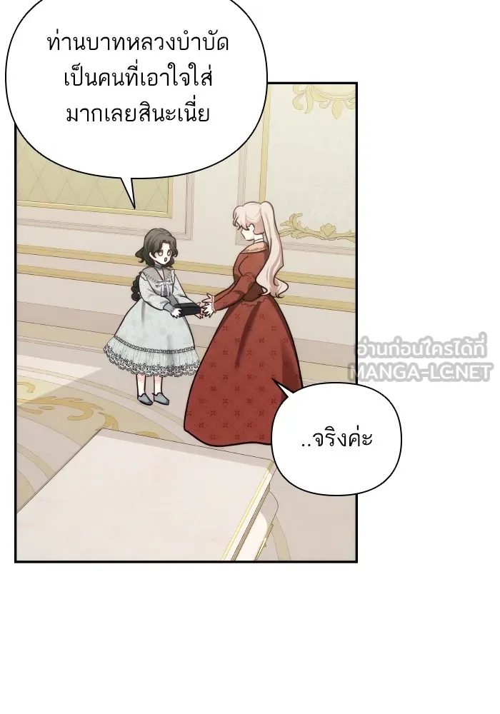 บุตรสาวของดยุกปีศาจ ตอนที่ 87 รูปที่ 15