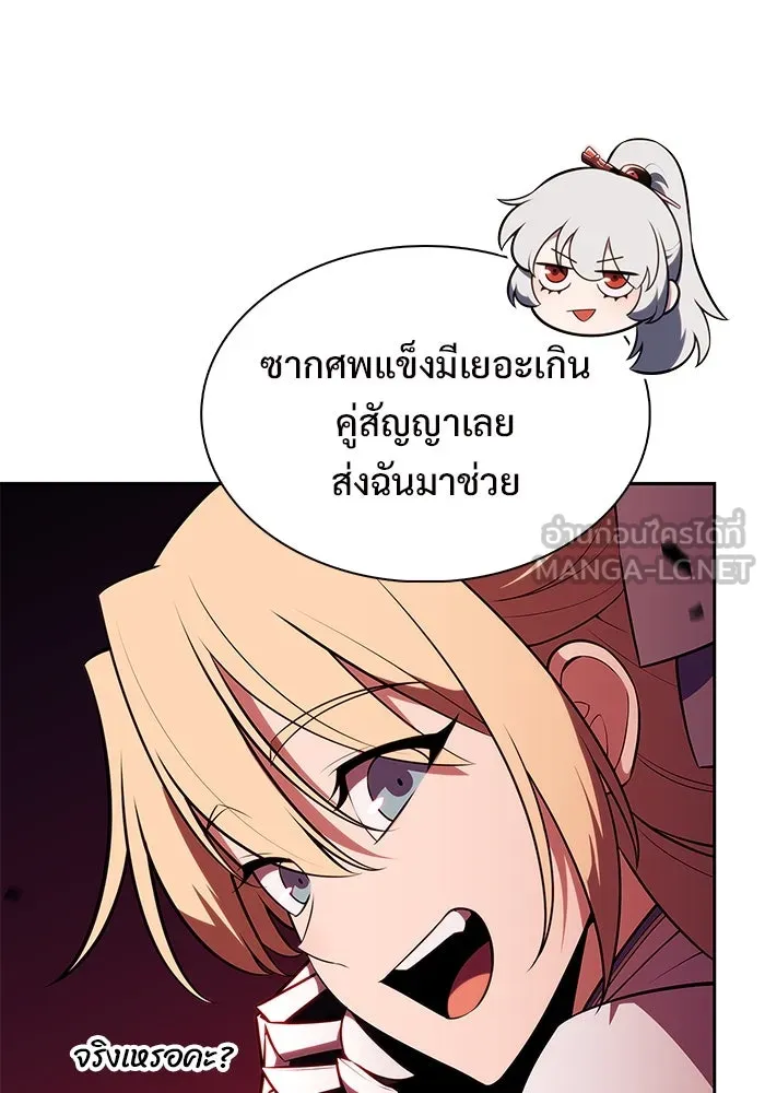 ผู้เล่นหน้าใหม่เลเวลแมกซ์ ตอนที่ 191 การต่อสู้ของคนตาย (1) รูปที่ 39