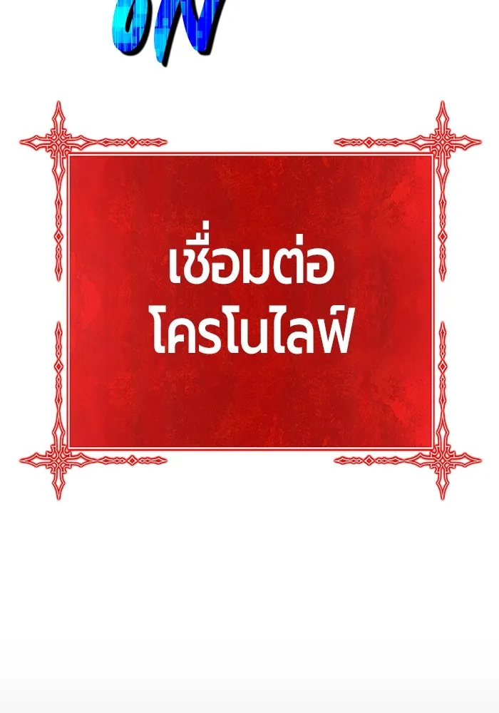 +99 ท่อนไม้พร้อมบวก ตอนที่ 83 บทส่งท้ายซีซัน 1 รูปที่ 290