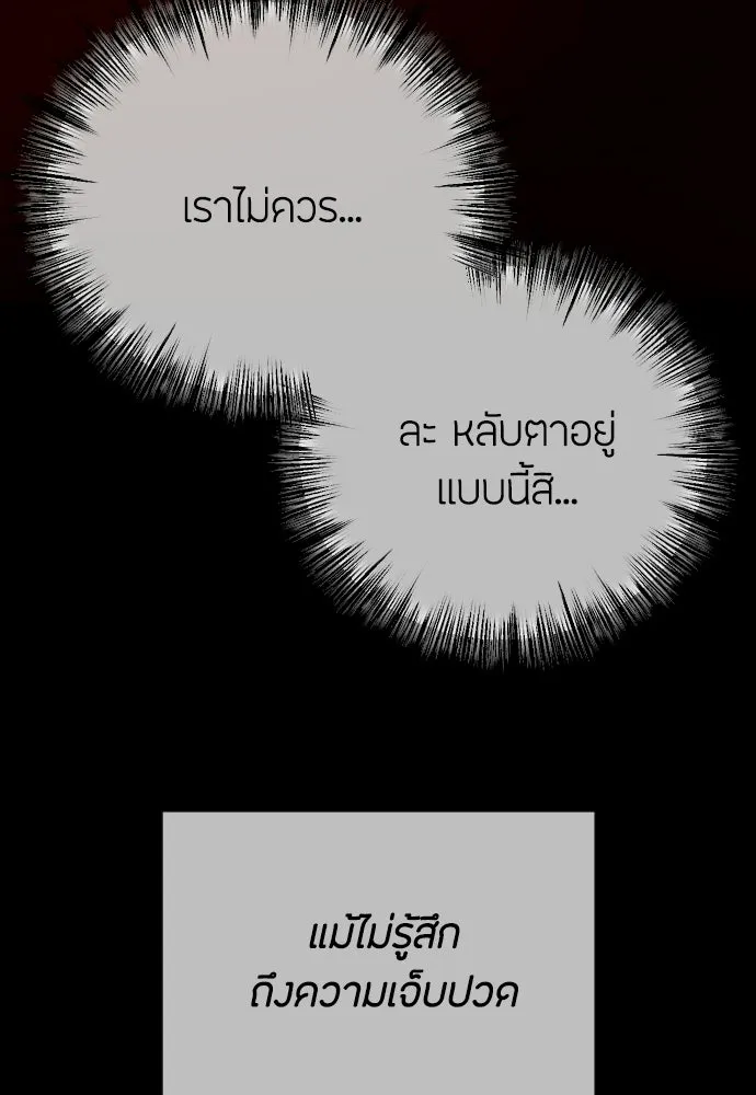 วิธีหนีตายจากนิยายโรคจิต ตอนที่ 104 รูปที่ 116