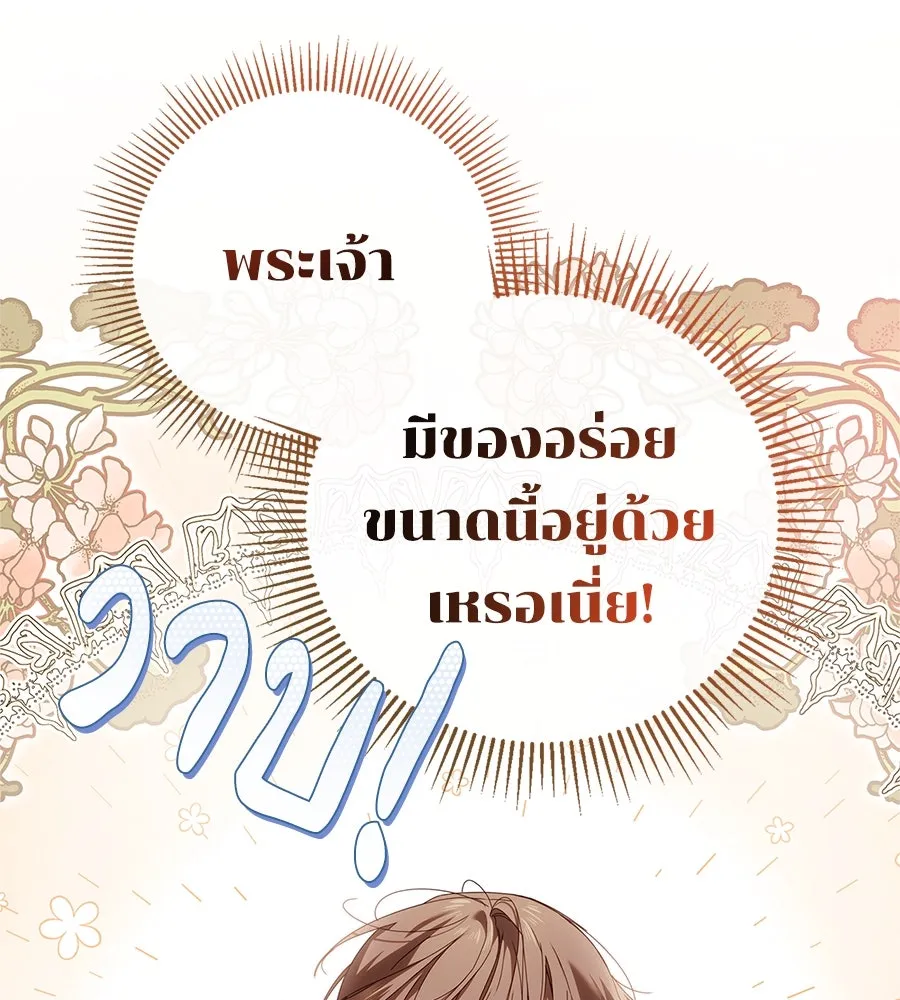 สาว(ลับ)ใช้ของท่านเคานต์ตาบอด ตอนที่ 25 รูปที่ 103