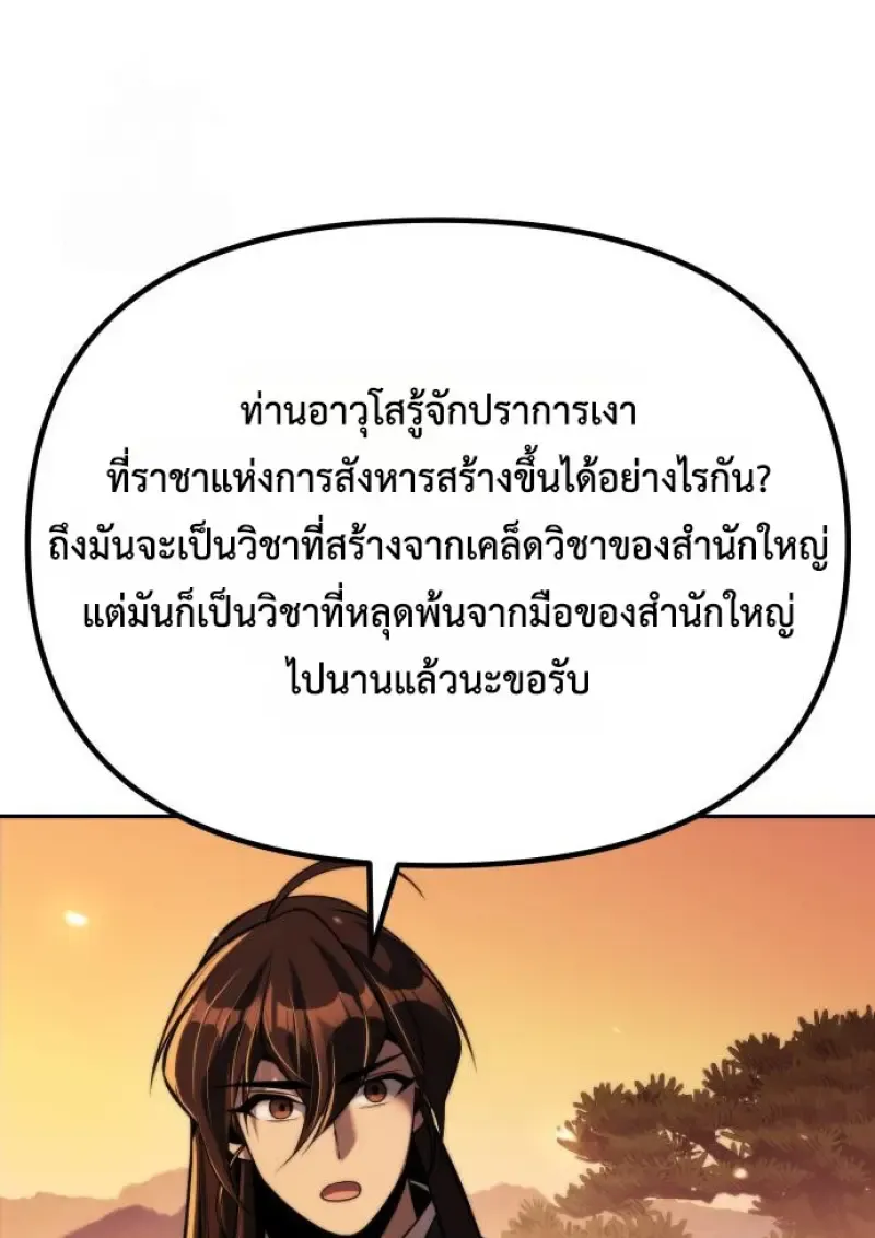 Chronicles of the Demon Faction ตำนานการเก_ดใหม_ในล_ทธ_มาร ตอนที่ ตอนที่ 159 รูปที่ 102