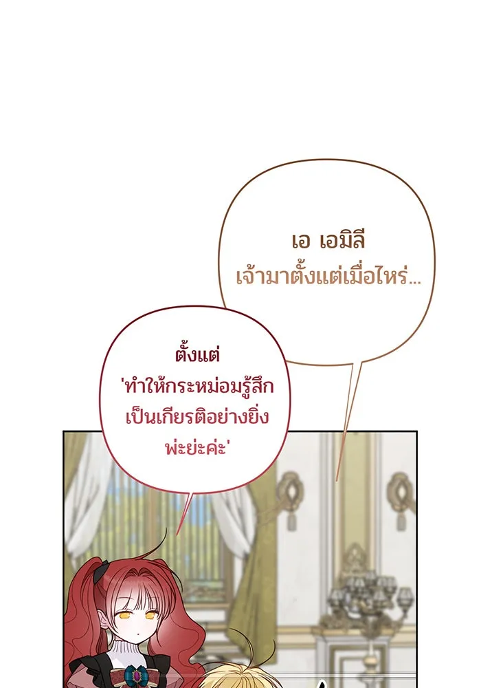 หนูน้อยทรราช ตอนที่ 123 รูปที่ 14