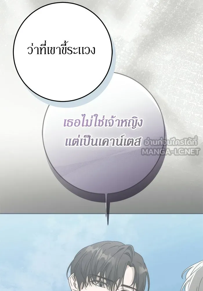 เบื้องหลังรอยยิ้มของเจ้าหญิง ตอนที่ 99 รูปที่ 66
