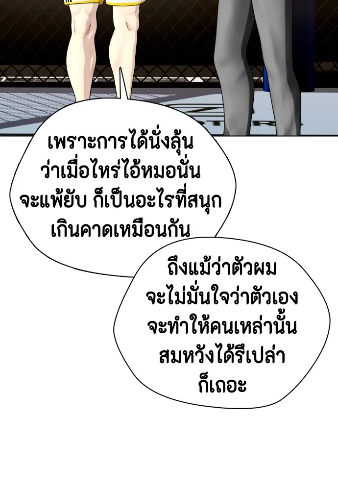 หมาหัวเน่าเก๋าเกินไป ตอนที่ 68 รูปที่ 77