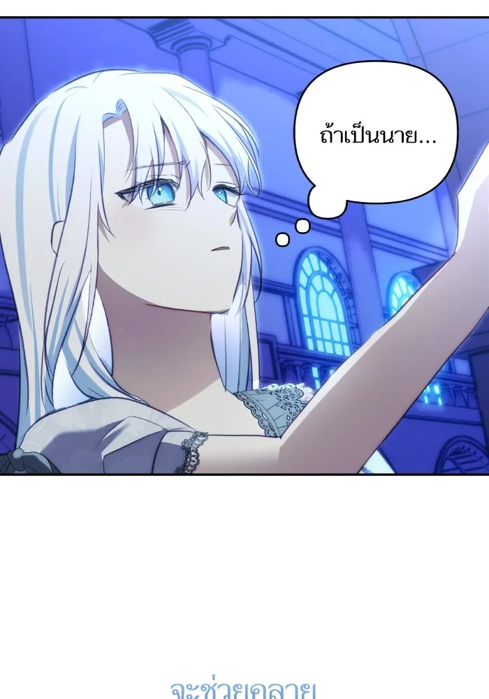 บุตรสาวของดยุกปีศาจ ตอนที่ 96 รูปที่ 83