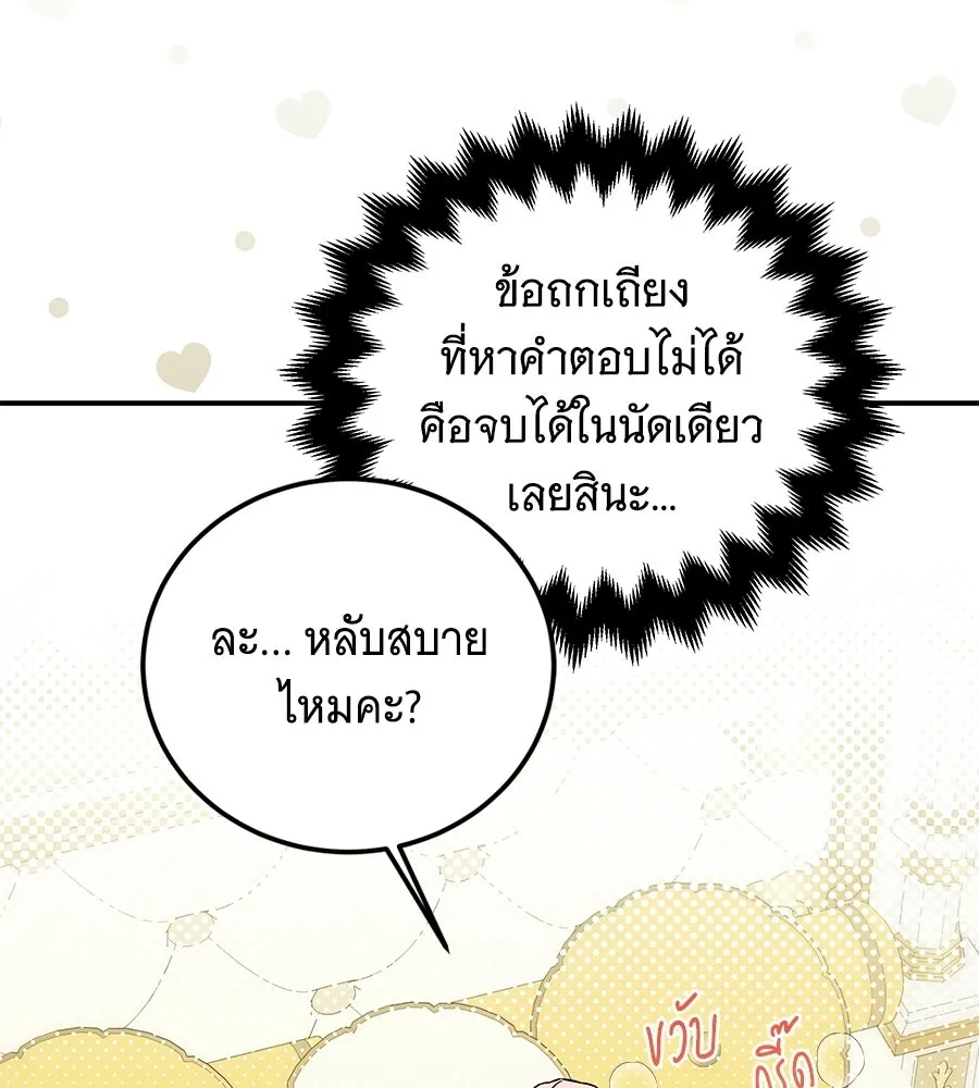 เปลี่ยนบทร้ายให้เป็นบทรัก ตอนที่ 71 รูปที่ 40