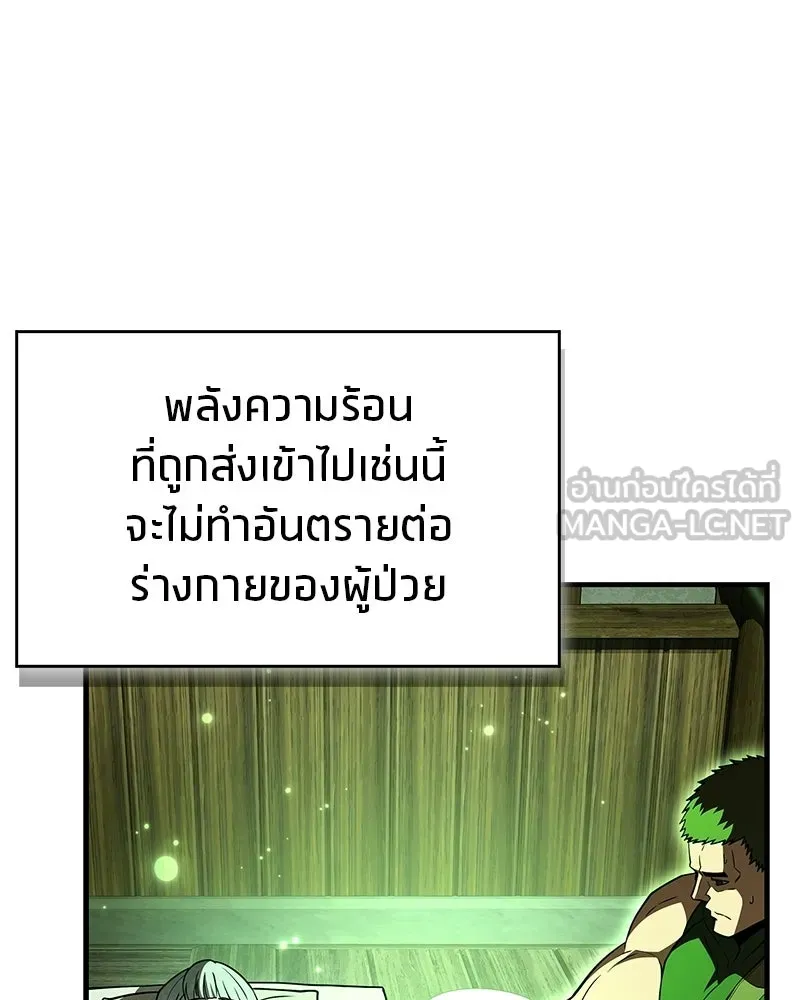 สุดยอดเทรนเนอร์แห่งยุทธภพ ตอนที่ 98 การรักษาด้วยพลังความร้อน รูปที่ 39