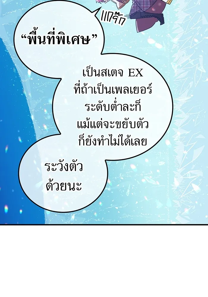 เพลเยอร์เลือดเทวะ ตอนที่ 18 สเตจ  น้ำตกแก้ว รูปที่ 58