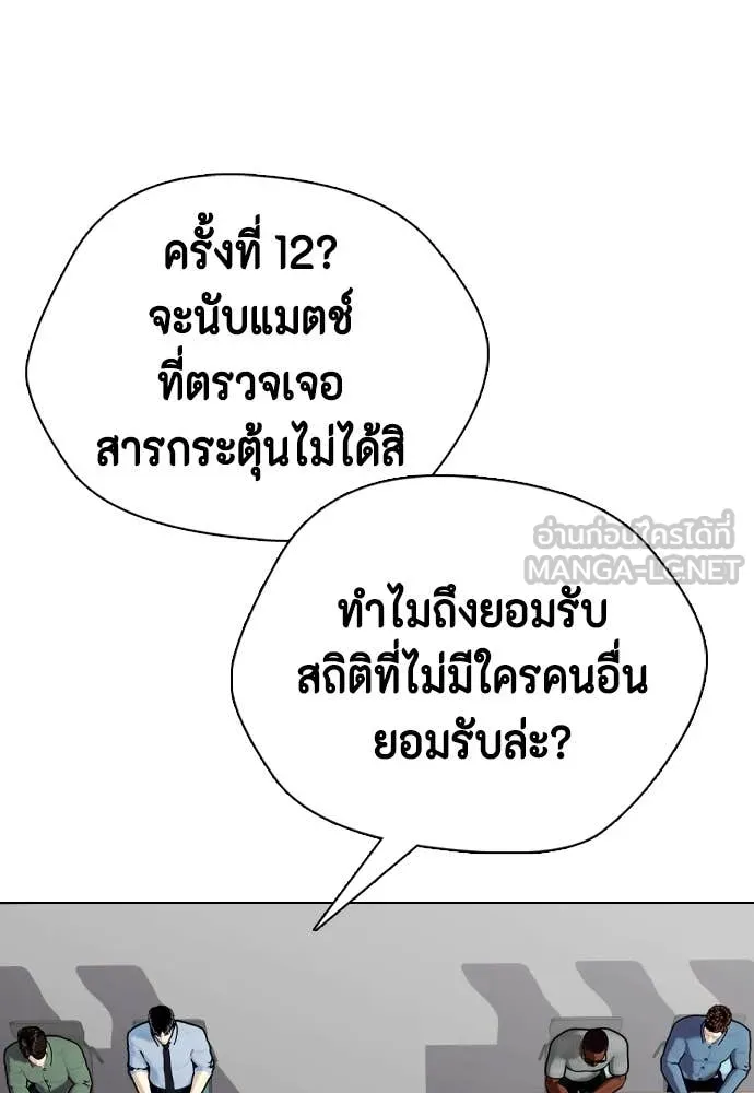 หมาหัวเน่า ตอนที่ 128 รูปที่ 99