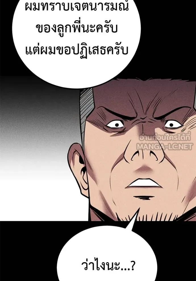 เรียกฉันว่าพระเจ้า ตอนที่ 42 รูปที่ 140