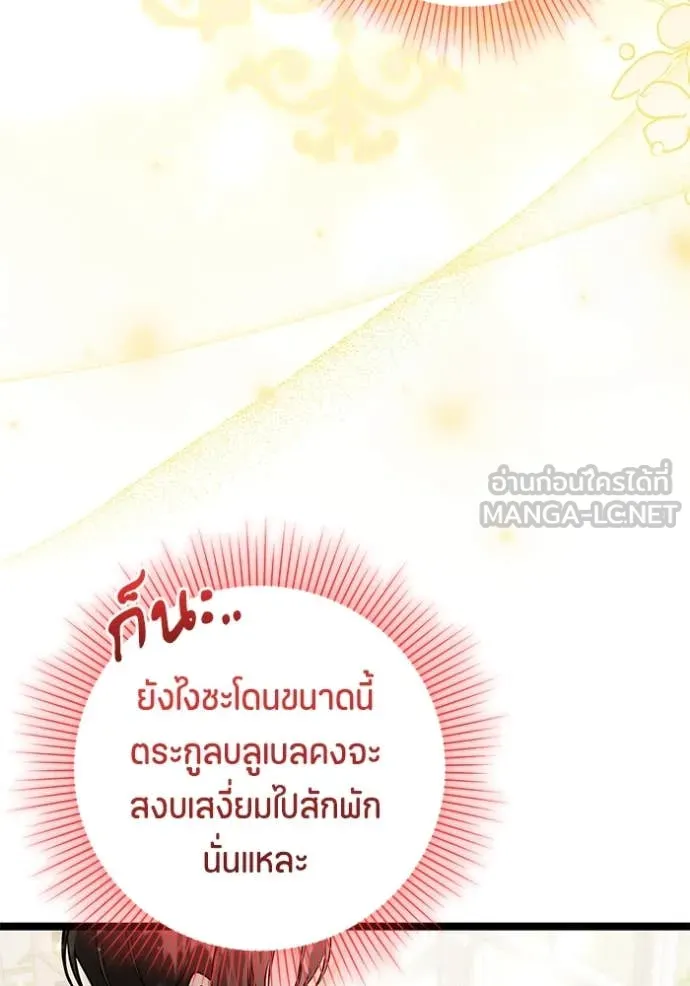 ป๊ะป๋าขา หนูลาแล้ว ตอนที่ 65 รูปที่ 104