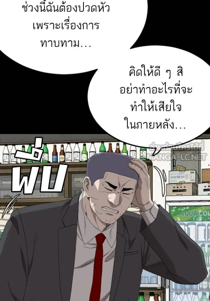 BAD GUY ตอนที่ 268 รูปที่ 95