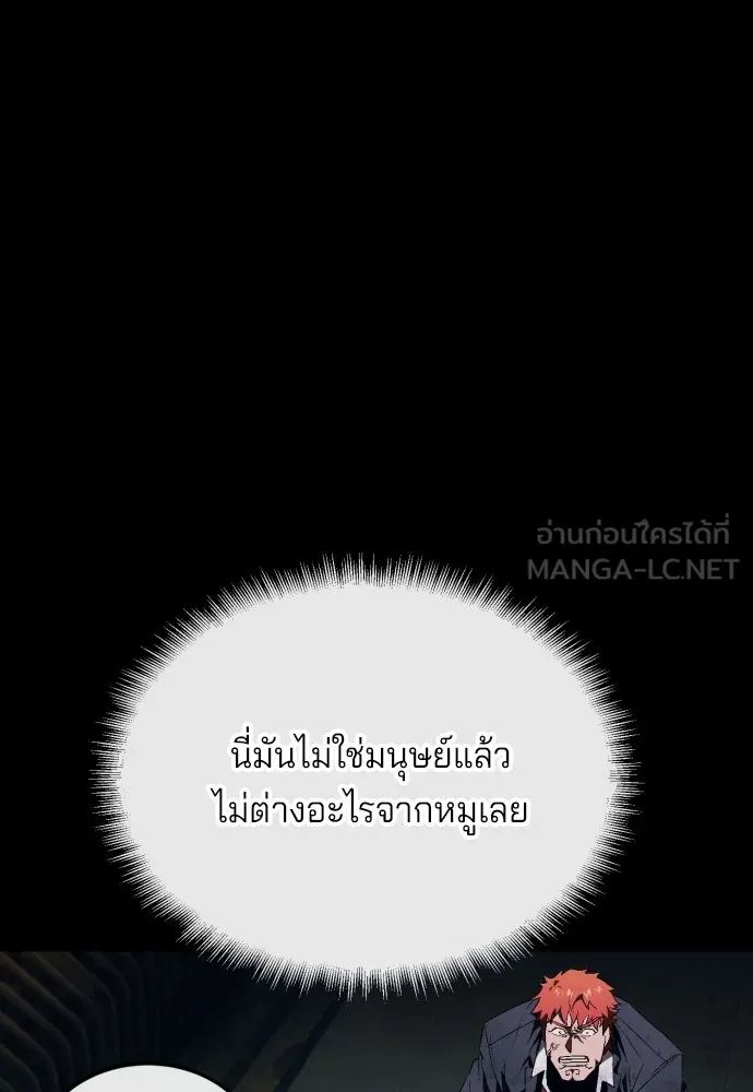 สนิมเชือดเลือดสาด ตอนที่ 9 รูปที่ 84