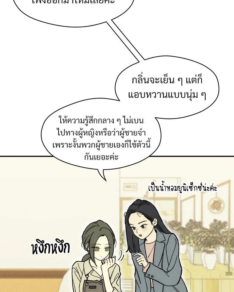บุปผารุ่มราคะ ตอนที่ 54 รูปที่ 145