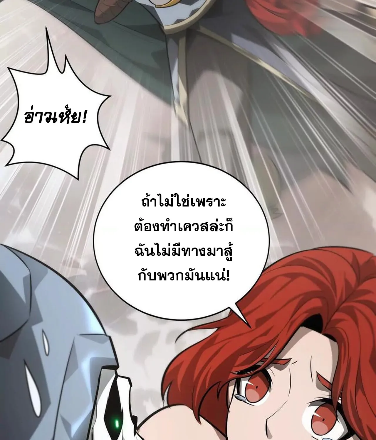 Unparalleled in the Online Gaming World ยอดคน ณ โลกออนไลน_ ตอนที่ ตอนที่ 46 รูปที่ 41