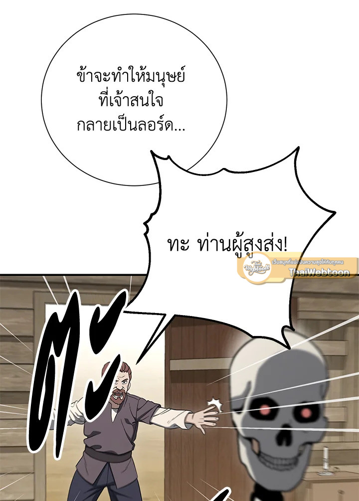 พลทหารโครงกระดูกผู้ม ตอนที่ 148 รูปที่ 156