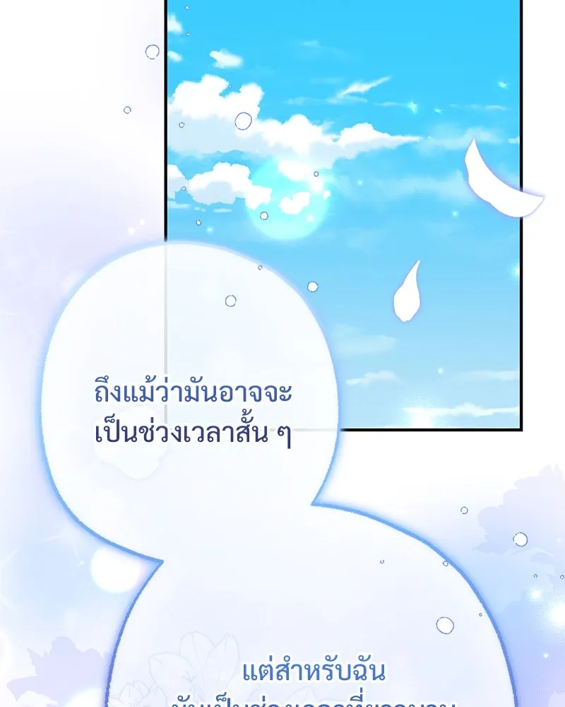 อนาคตพบรัก ตอนที่ 50 (ตอนจบ) รูปที่ 70