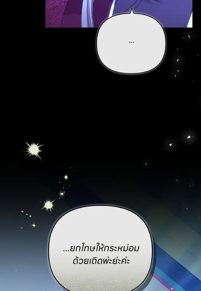 ข้าเนี่ยนะเป็นพระสนม ตอนที่ 90 เรื่องราวของพวกเขา รูปที่ 38