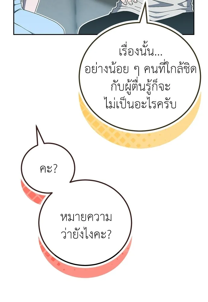 ผู้เชี่ยวชาญวันสิ้นโลก ตอนที่ 18 รูปที่ 74