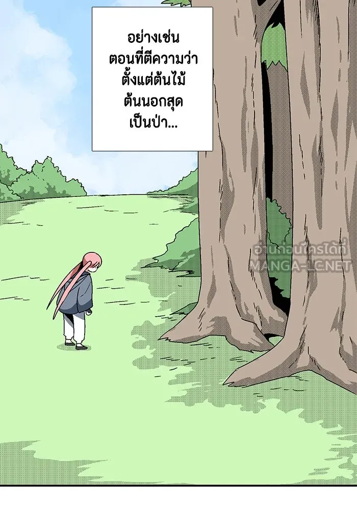 หนึ่งก้าวสู่เจ้ามาร ตอนที่ 5 เคว้งคว้าง (2) รูปที่ 60