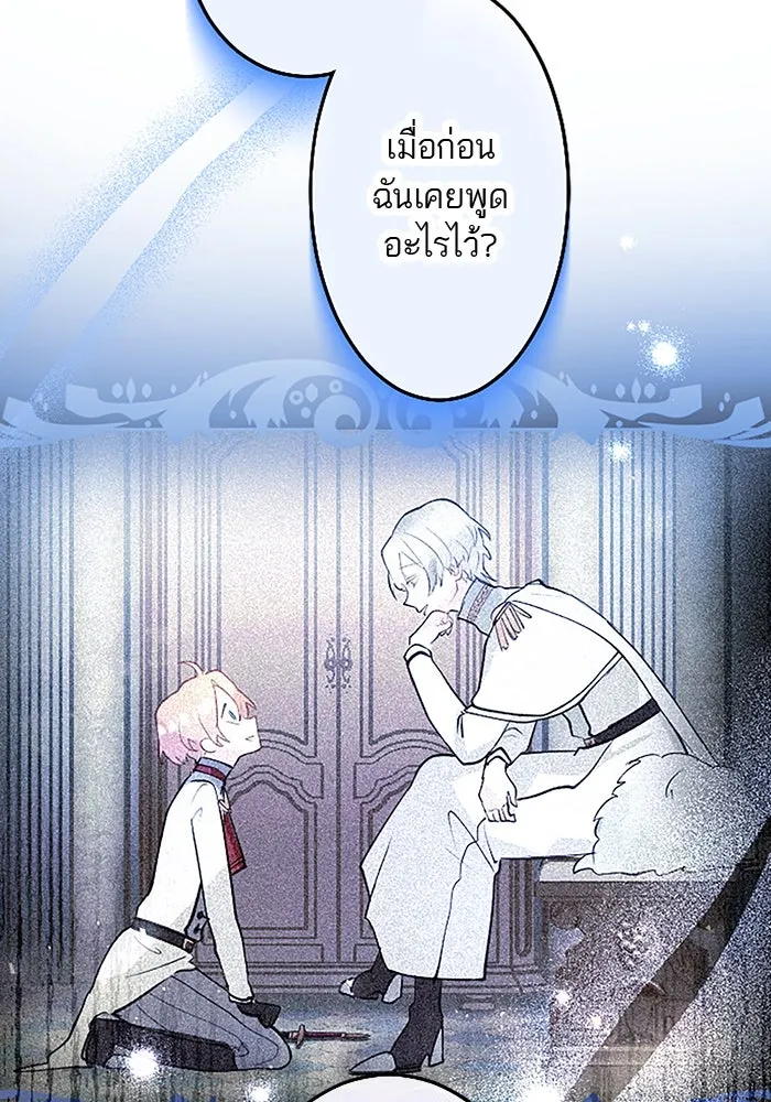 คุณหนูย้อนเวลามาเป็นอัศวิน ตอนที่ 41 รูปที่ 2