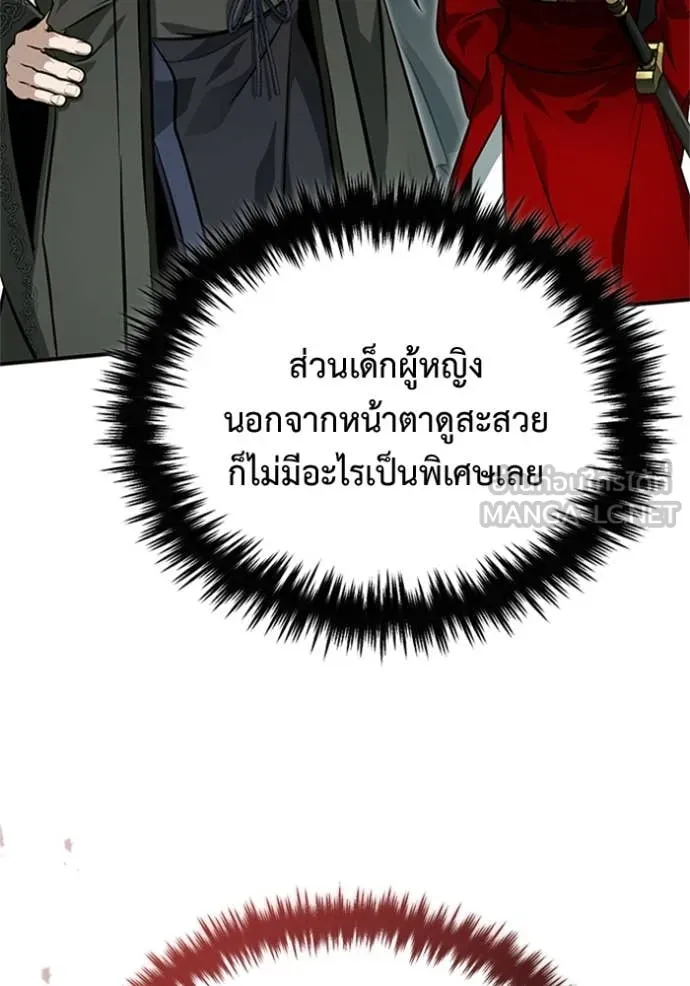 Regressor’s Life Aft ตอนที่ 71 รูปที่ 69