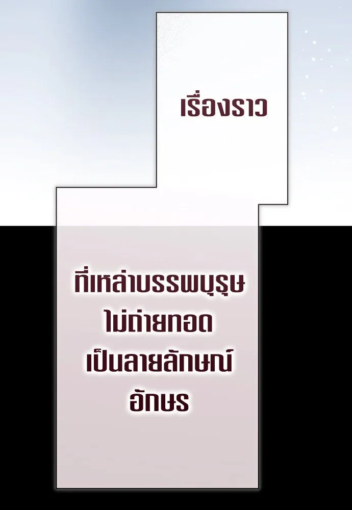 ชิงชีวิตพลิกลิขิตชะตา ตอนที่ 197. เรื่องราวภายในกล่อง(3) รูปที่ 79