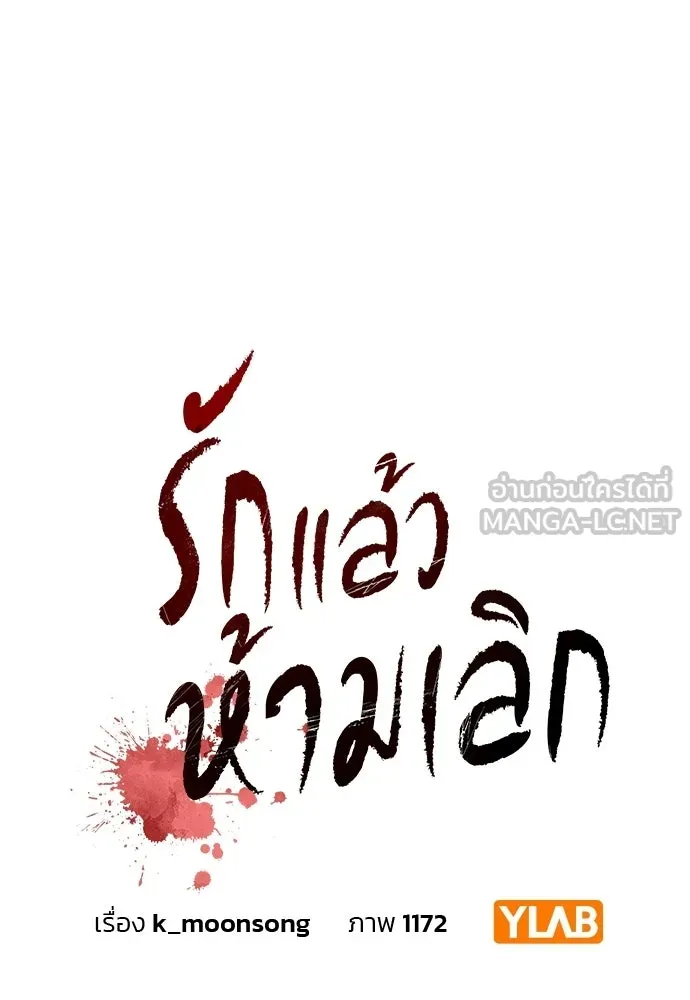 รักแล้วห้ามเลิก ตอนที่ 54 รูปที่ 12