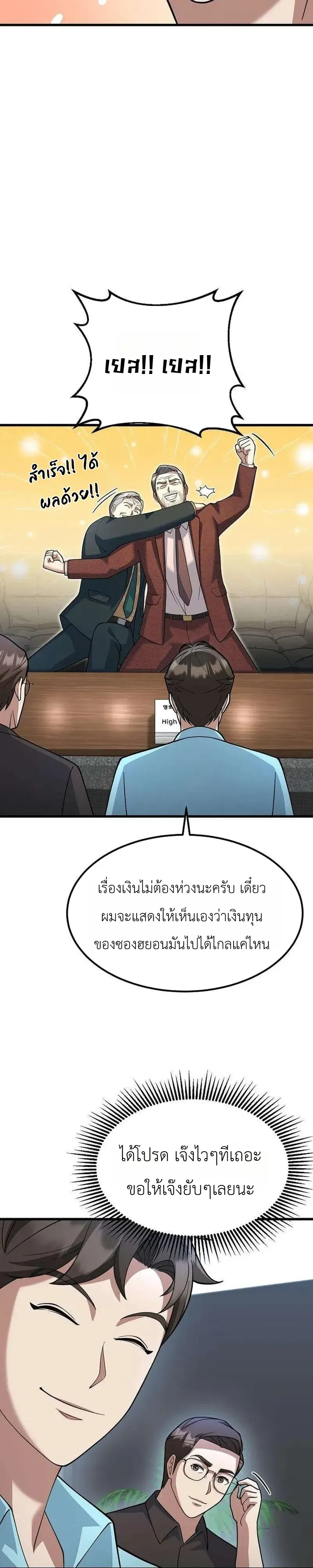 Chairman who wants to live a life of leisure ท_านประธานคนน_แค_อยากสบาย ตอนที่ ตอนที่ 20 รูปที่ 44