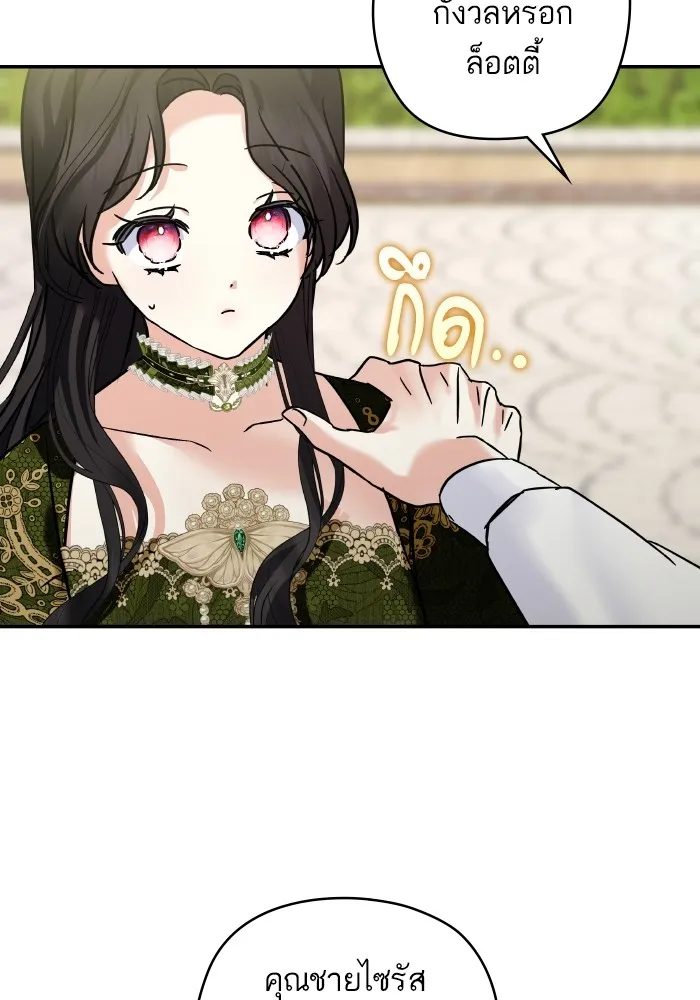 บุตรสาวของดยุกปีศาจ ตอนที่ 139 รูปที่ 59