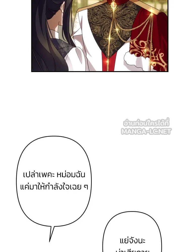 ฉันจะจีบท่านดยุกแดนเหนือ ตอนที่ 52 รูปที่ 15