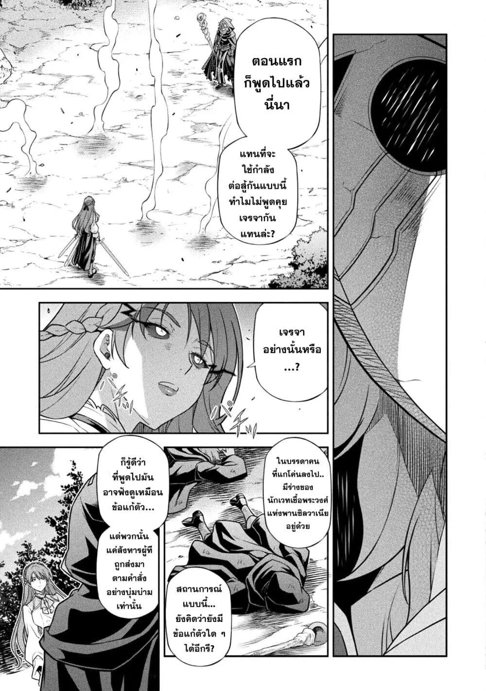 Drawing_ Saikyou Mangaka wa Oekaki Skill de Isekai Musou Suru_ น_กวาดม_งงะผ_ไร_เท_ยมทาน ณ แดนต_างโลก ตอนที่ ตอนที่ 158 รูปที่ 15