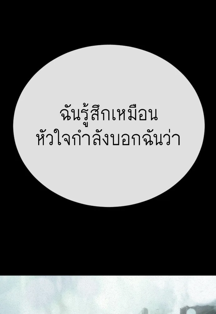 ยุคแห่งยอดมนุษย์ ตอนที่ 114 รูปที่ 155