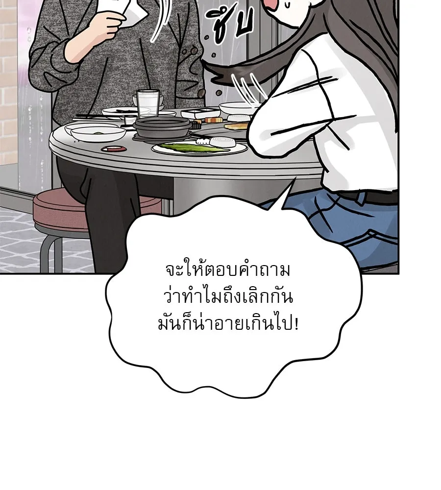 รักหลอกหยอกแฟนเก่า ตอนที่ 20 รูปที่ 131