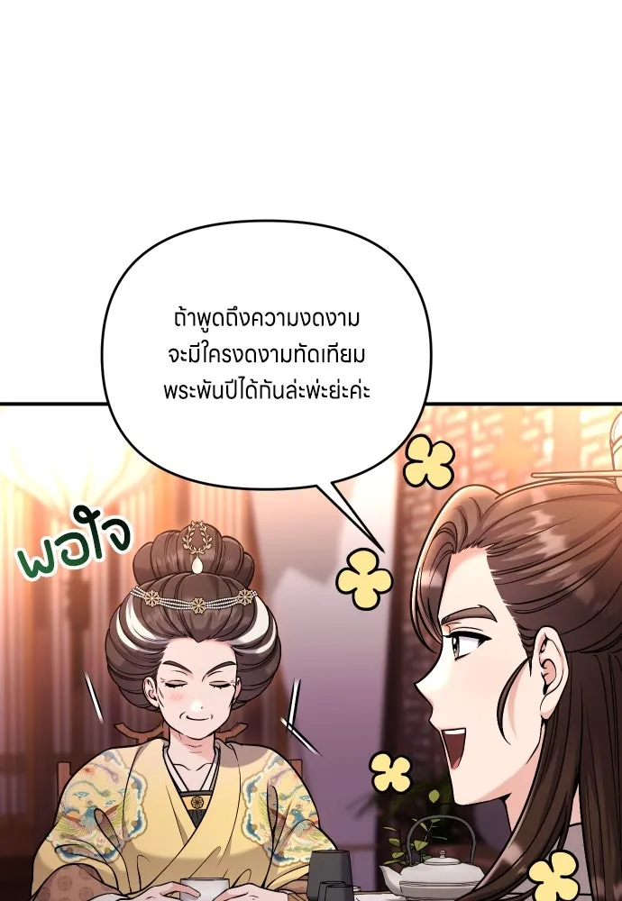 ข้าเนี่ยนะเป็นพระสนม ตอนที่ 23 ข้าได้ยินเรื่องน่าเหลือเชื่อพว รูปที่ 59