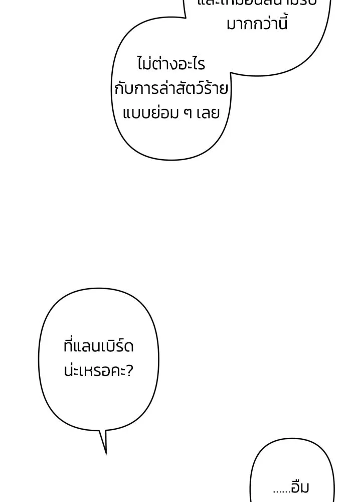 ฉันจะจีบท่านดยุกแดนเหนือ ตอนที่ 52 รูปที่ 4