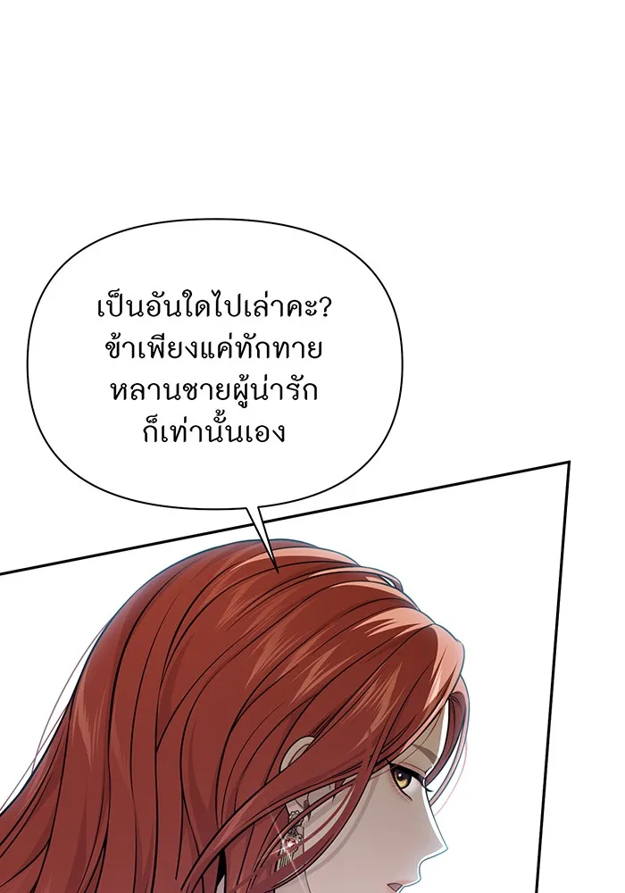 ห้องนอนลับของเจ้าหญิงต้องสาป ตอนที่ 138 เลดี้บรียง 2 รูปที่ 53