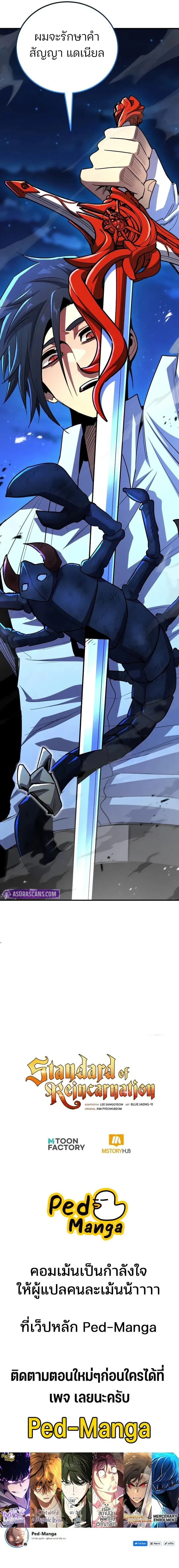 Standard of Reincarnation ตอนที่ ตอนที่ 161 รูปที่ 15
