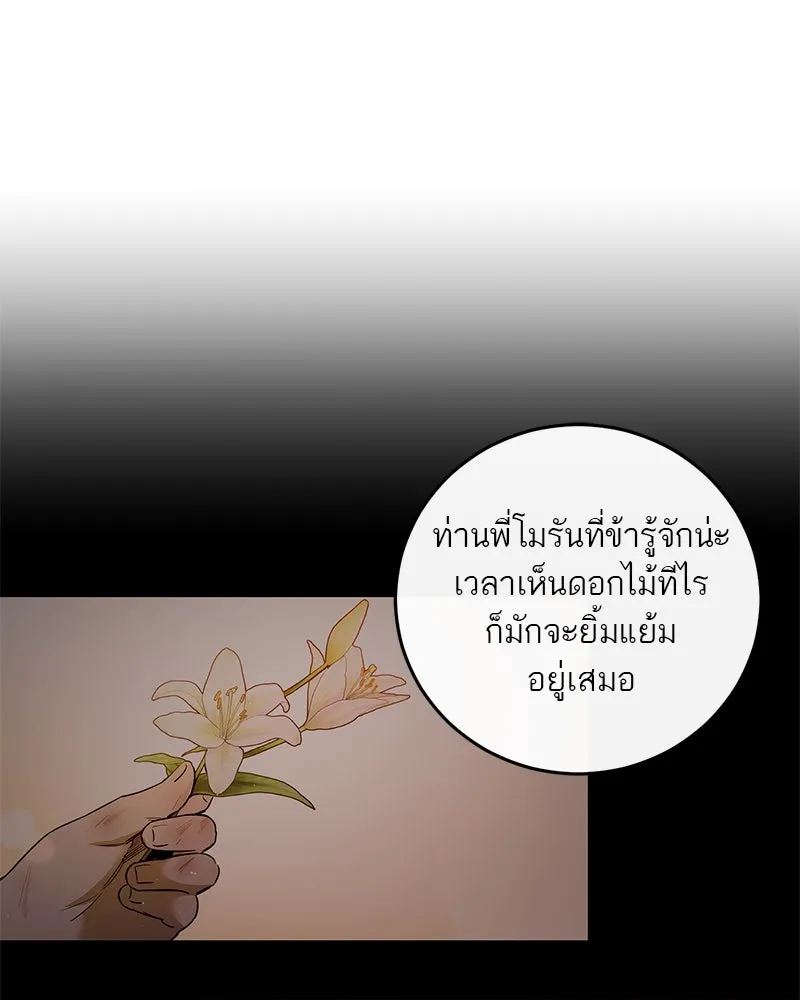 ตำนานเทพธิดาตกสวรรค์ ตอนที่ 140 รูปที่ 59