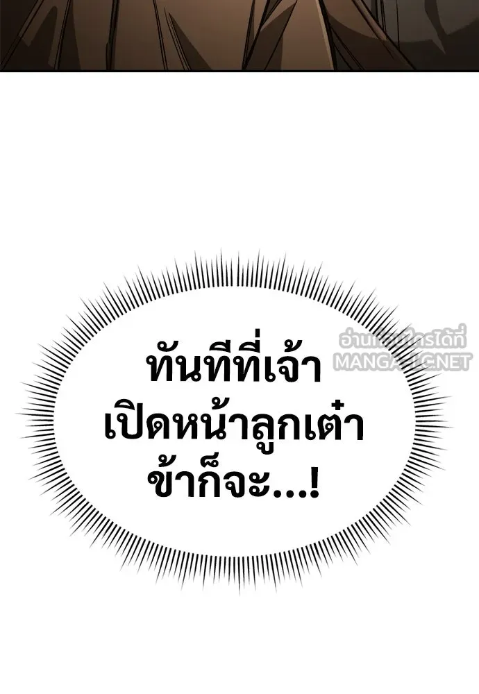 ผู้พิทักษ์เถื่อนแห่งยุคกลาง ตอนที่ 9 รูปที่ 102