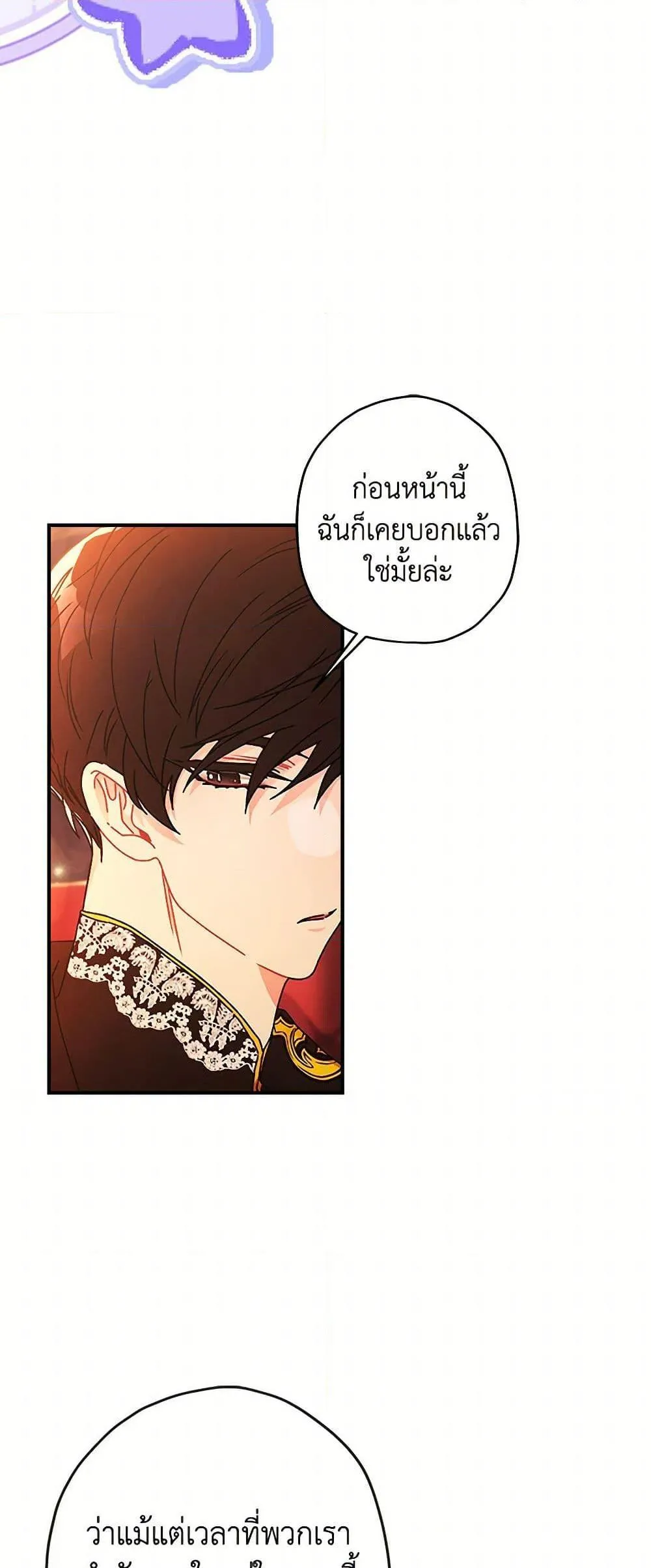 I Became the Male Lead_s Adopted Daughter ฉ_นกลายเป_นล_กสาวบ_ญธรรมของท_านดย_ก ตอนที่ ตอนที่ 107 รูปที่ 39