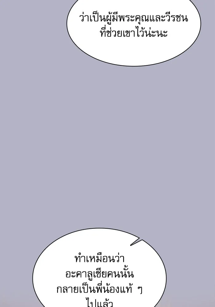 นักดาบอัจฉริยะจากอะคาเดมี ตอนที่ 107 รูปที่ 40